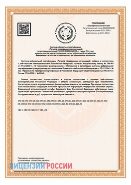 Приложение СТО 03.080.02033720.1-2020 (Образец) Адлер Сертификат СТО 03.080.02033720.1-2020